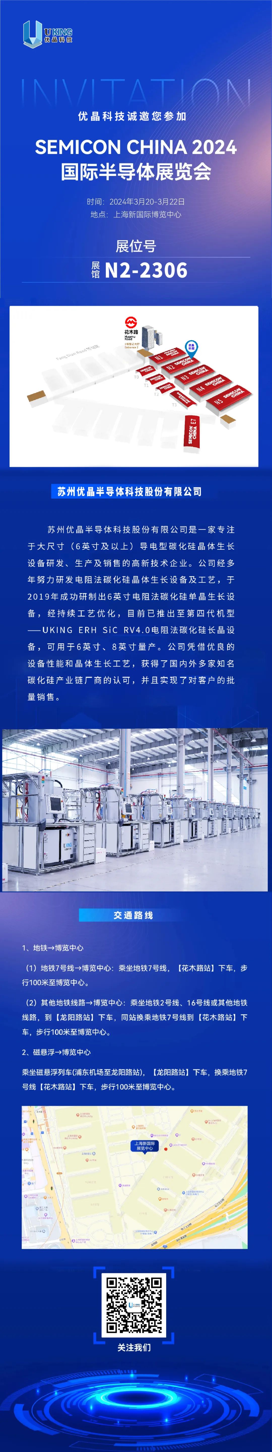 4166am金沙信心之选科技誠邀您參加SEMICON CHINA 展會(hui) 